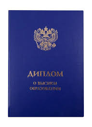Купить диплом МИЭП на оригинальном бланке 913794783